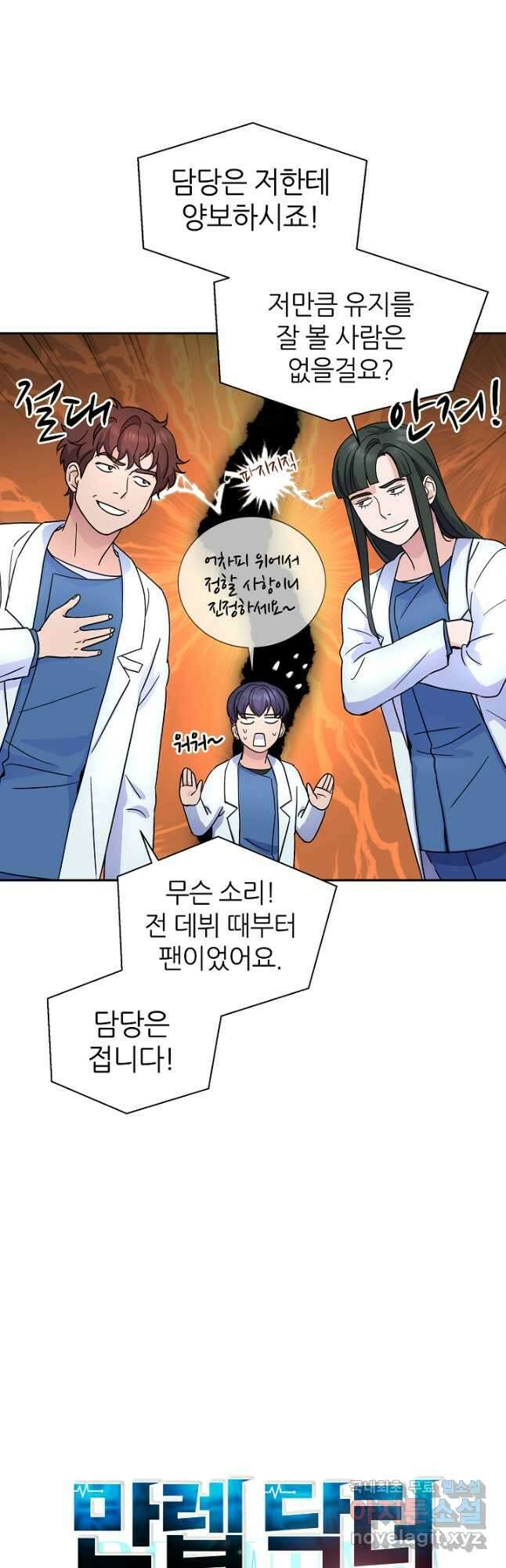 만렙 닥터 리턴즈 26화 5