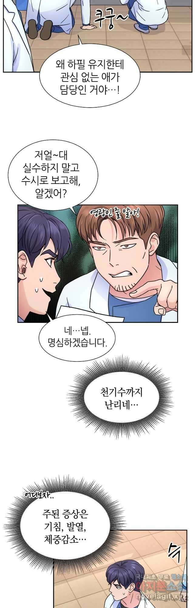 만렙 닥터 리턴즈 26화 7