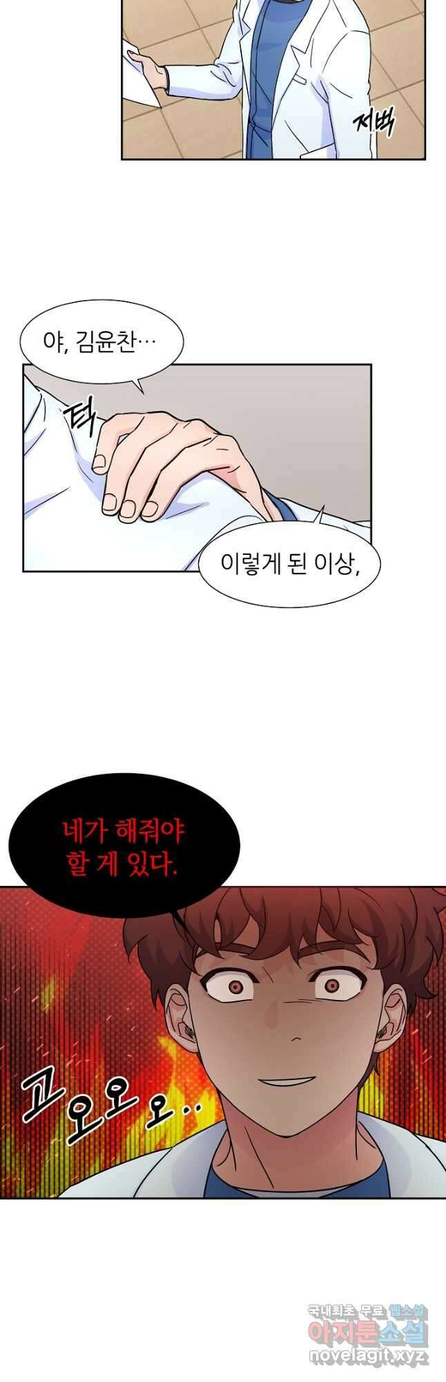 만렙 닥터 리턴즈 26화 8