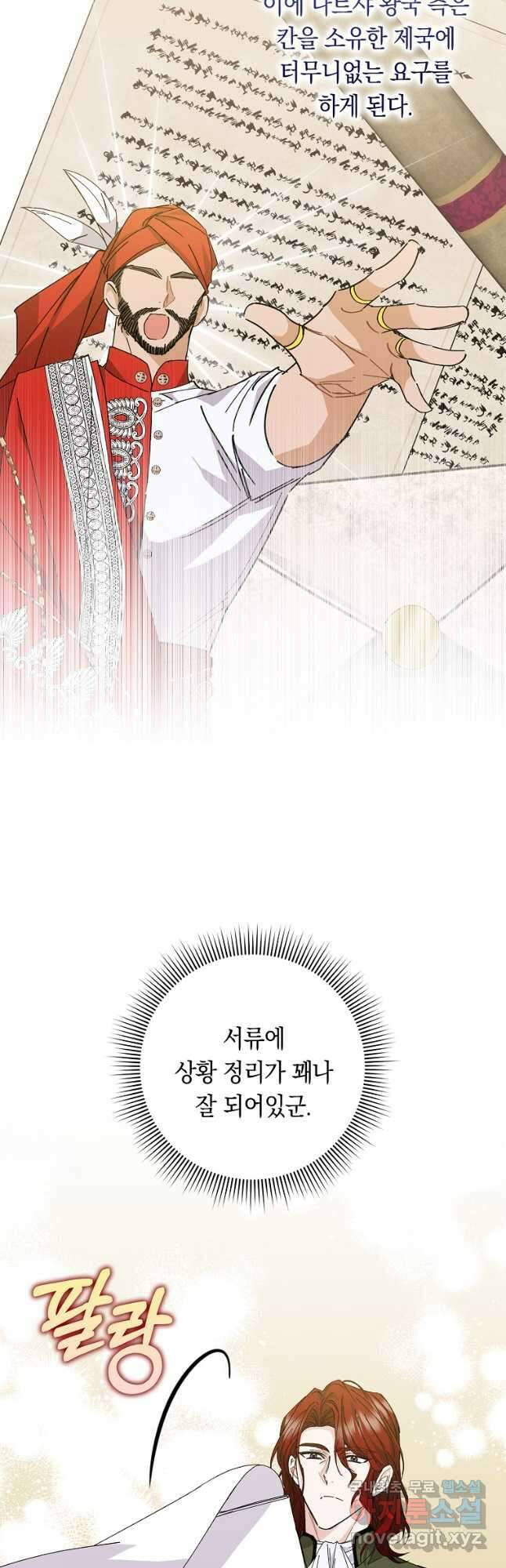 버린 쓰레기는 다시 줍지 않는다 51화 5