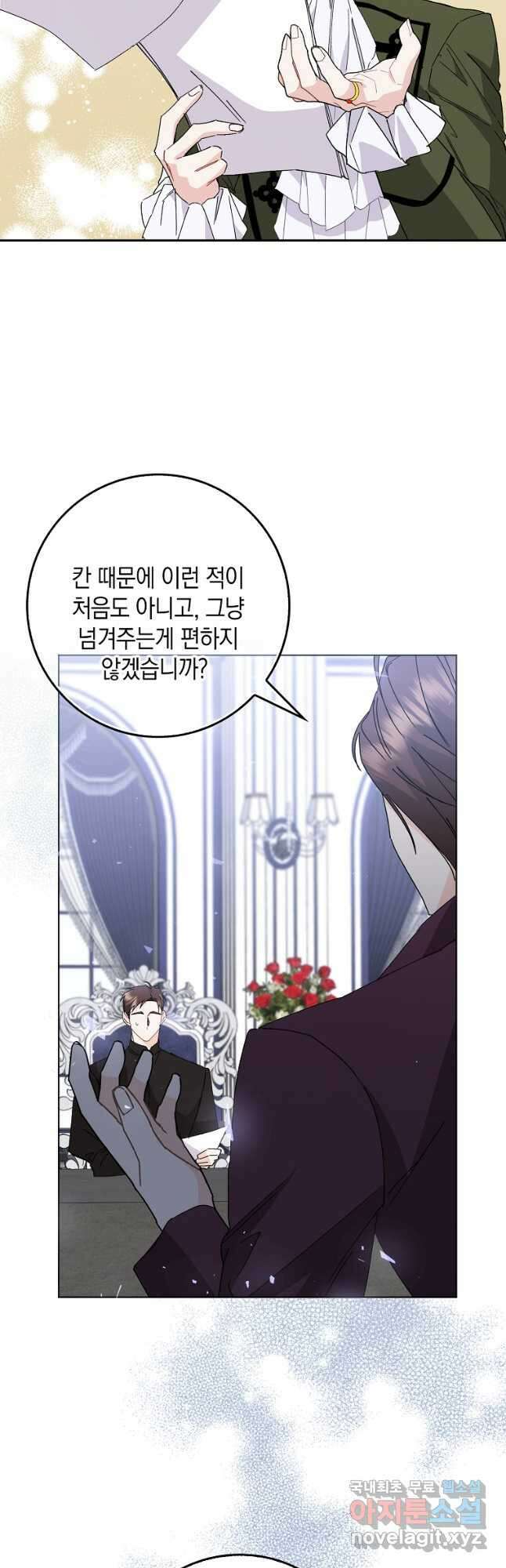 버린 쓰레기는 다시 줍지 않는다 51화 6
