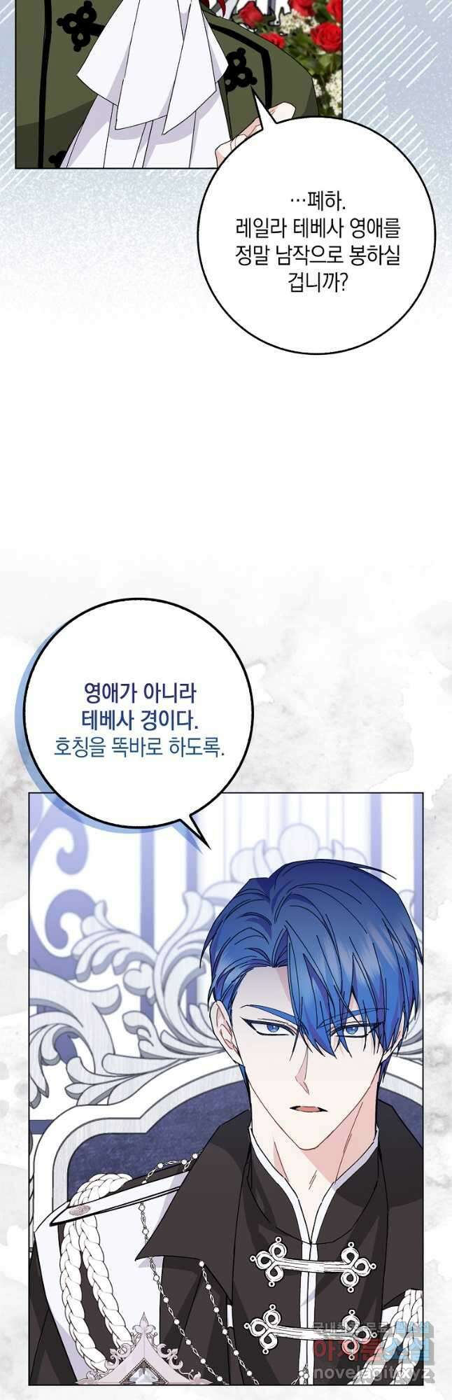 버린 쓰레기는 다시 줍지 않는다 51화 10