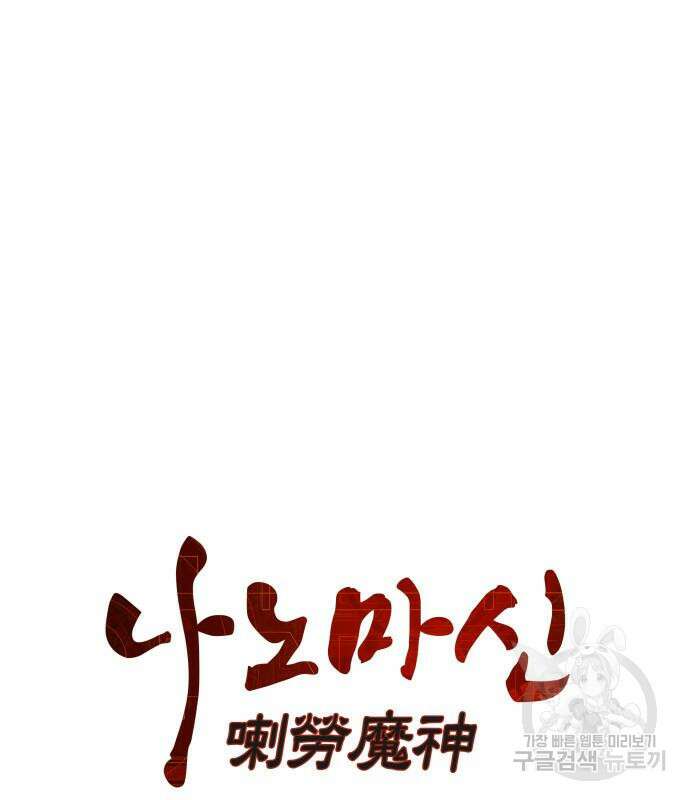 나노마신 170화 26