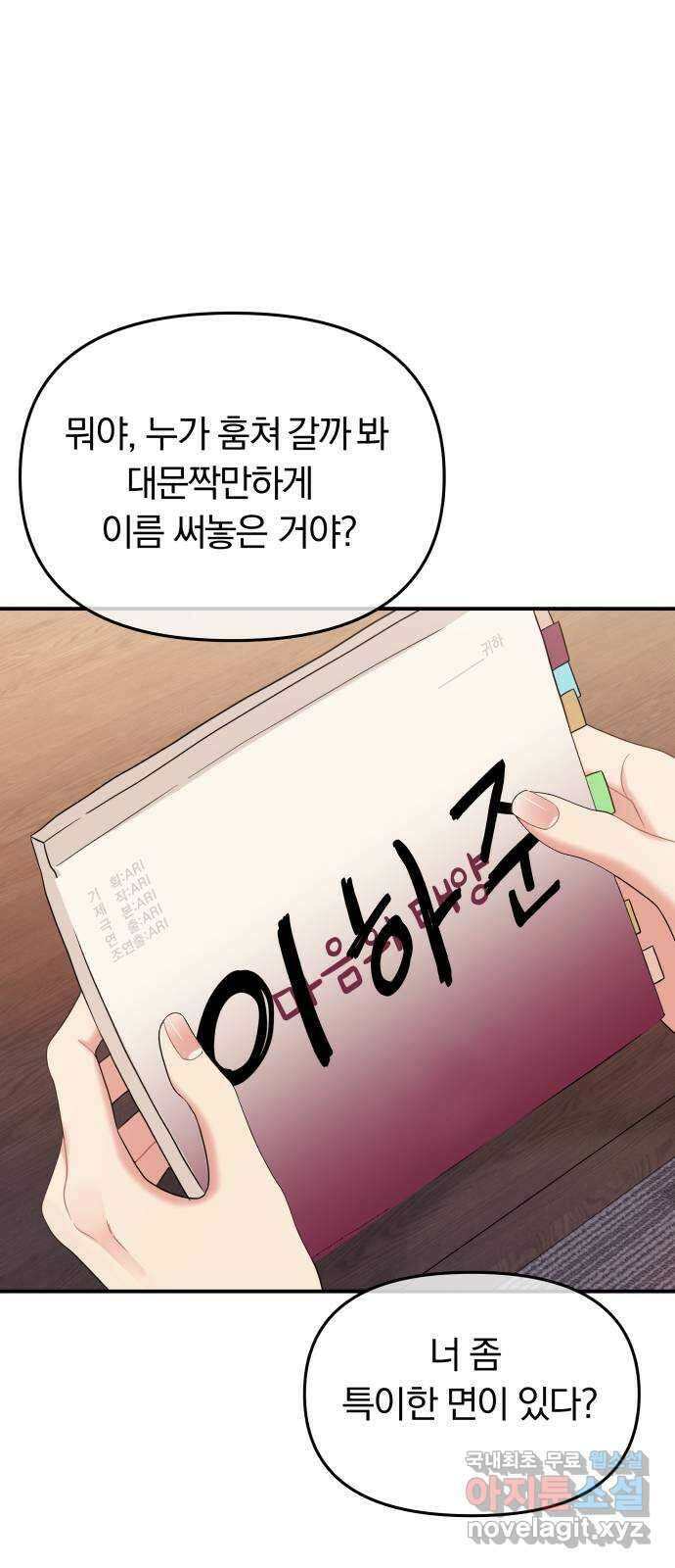 별을 삼킨 너에게 153화 1