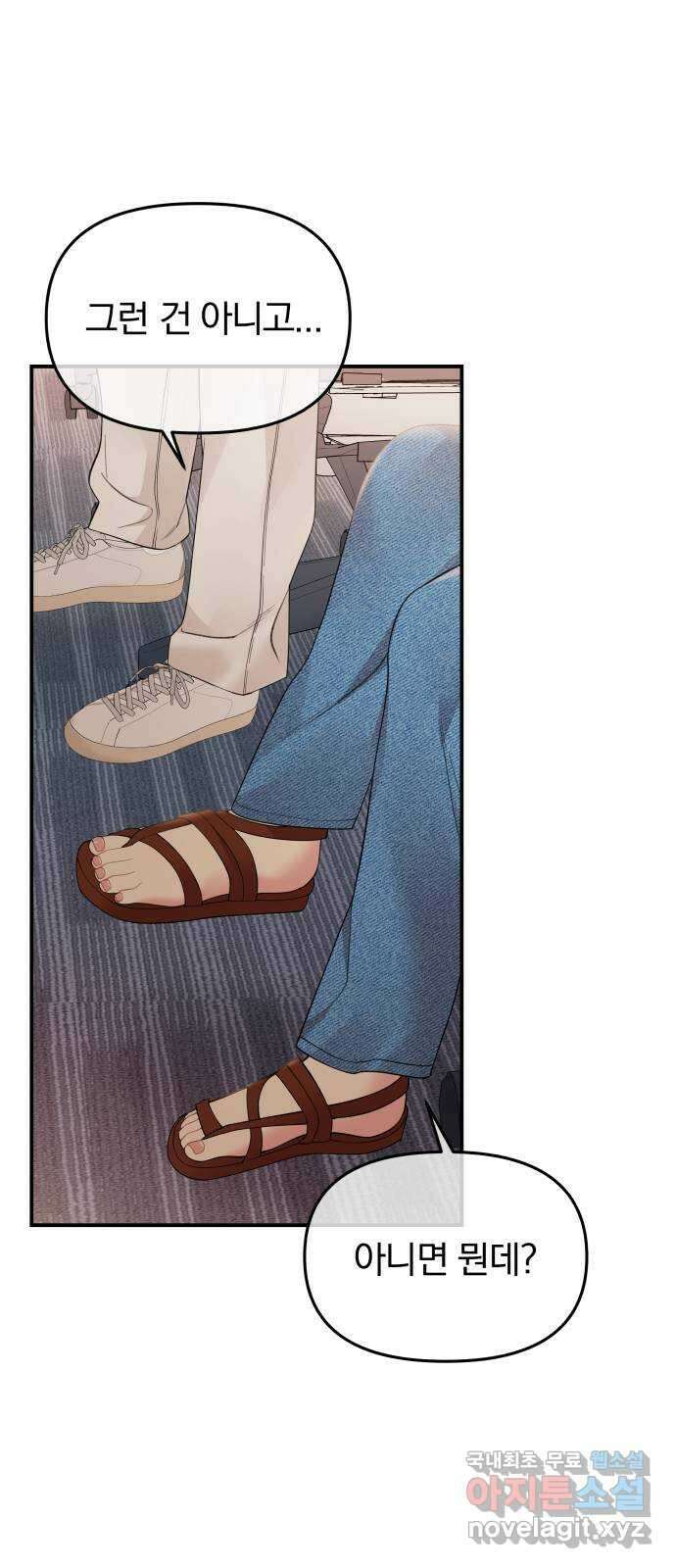 별을 삼킨 너에게 153화 2