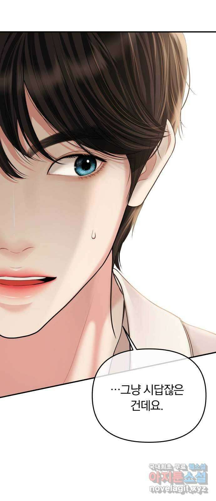별을 삼킨 너에게 153화 3