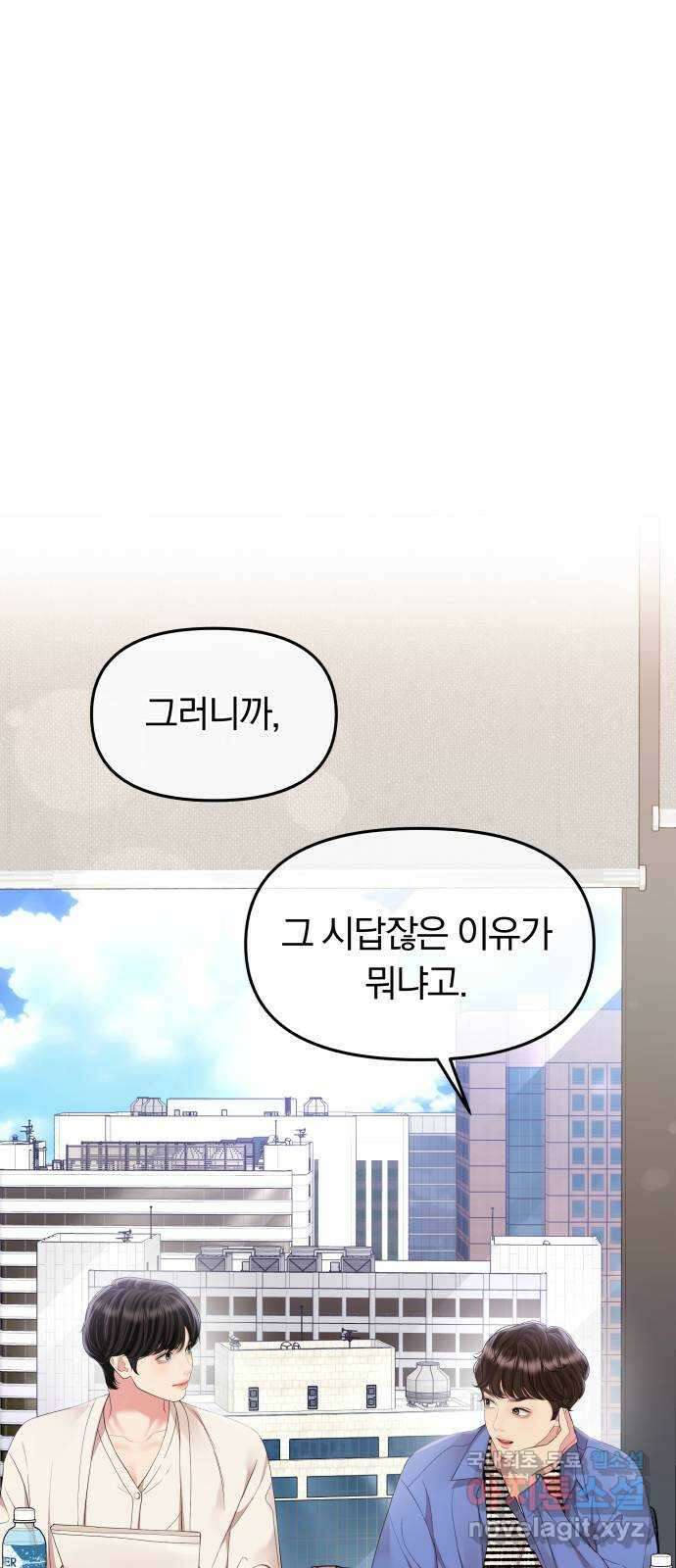 별을 삼킨 너에게 153화 4