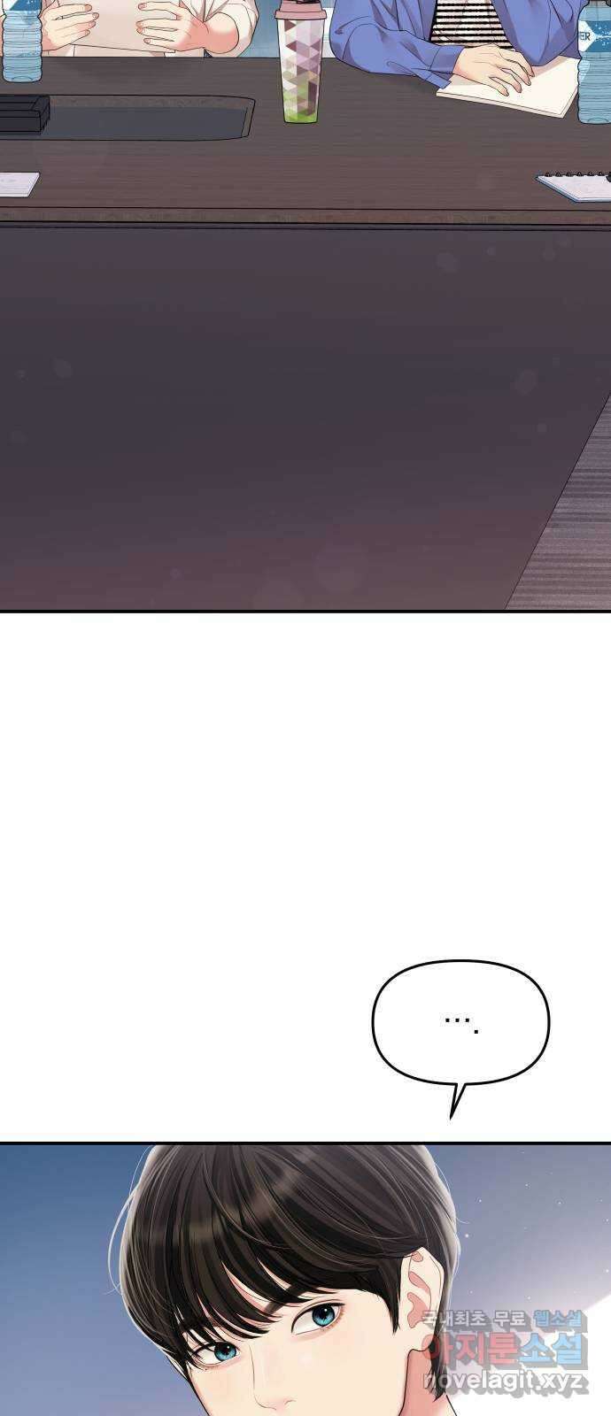 별을 삼킨 너에게 153화 5