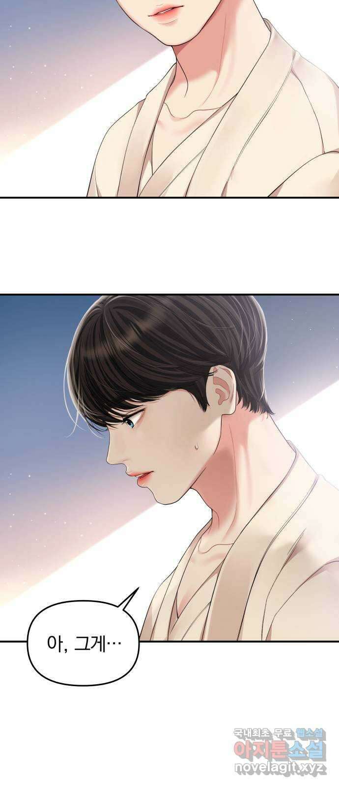 별을 삼킨 너에게 153화 6