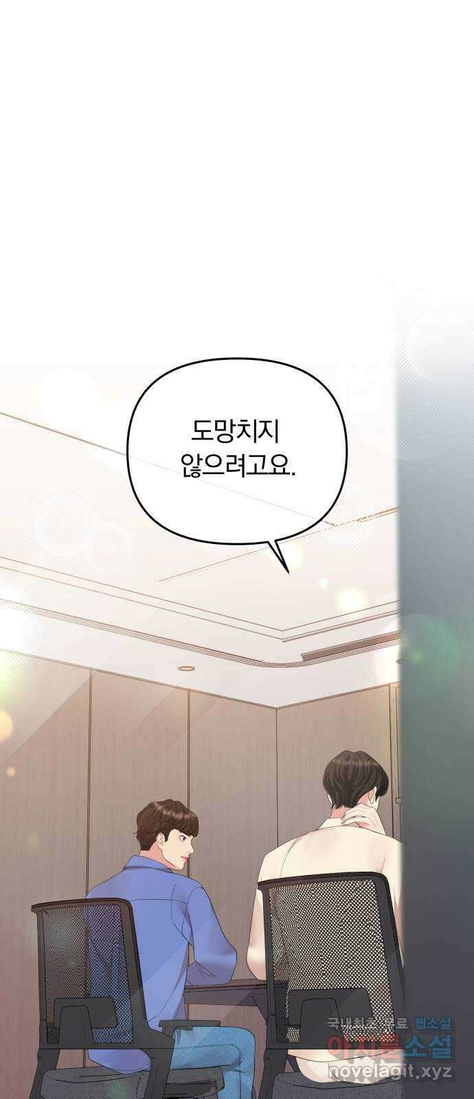 별을 삼킨 너에게 153화 7