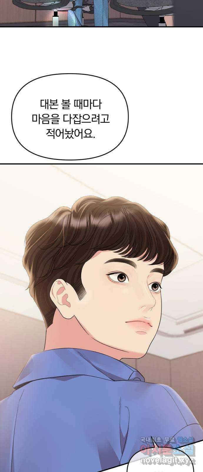 별을 삼킨 너에게 153화 8
