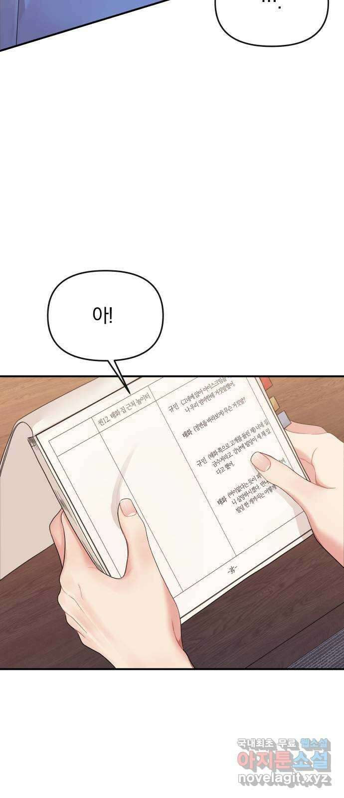별을 삼킨 너에게 153화 9