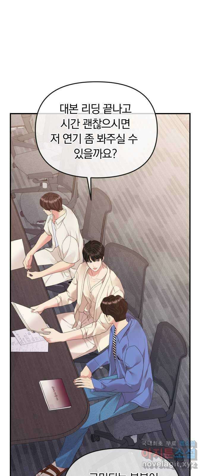 별을 삼킨 너에게 153화 10