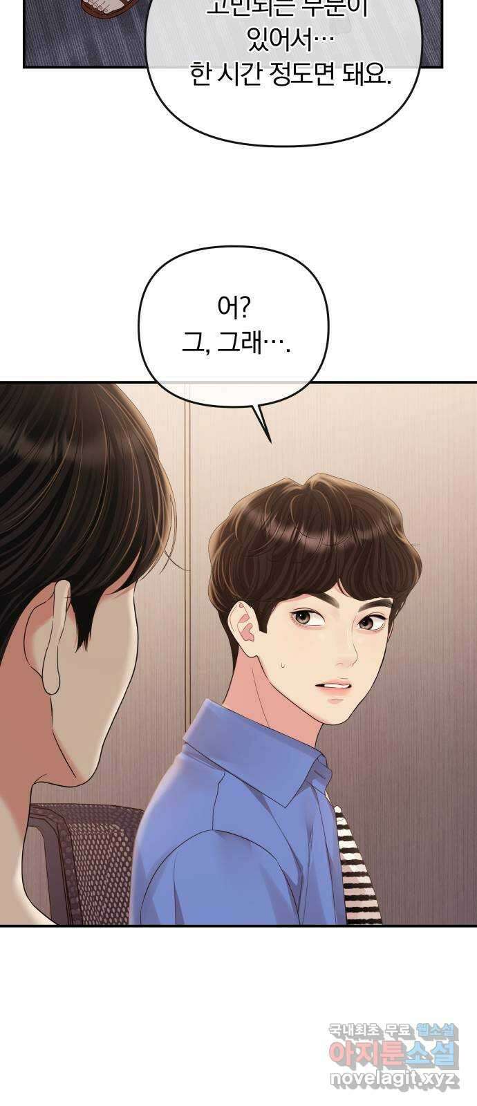 별을 삼킨 너에게 153화 11