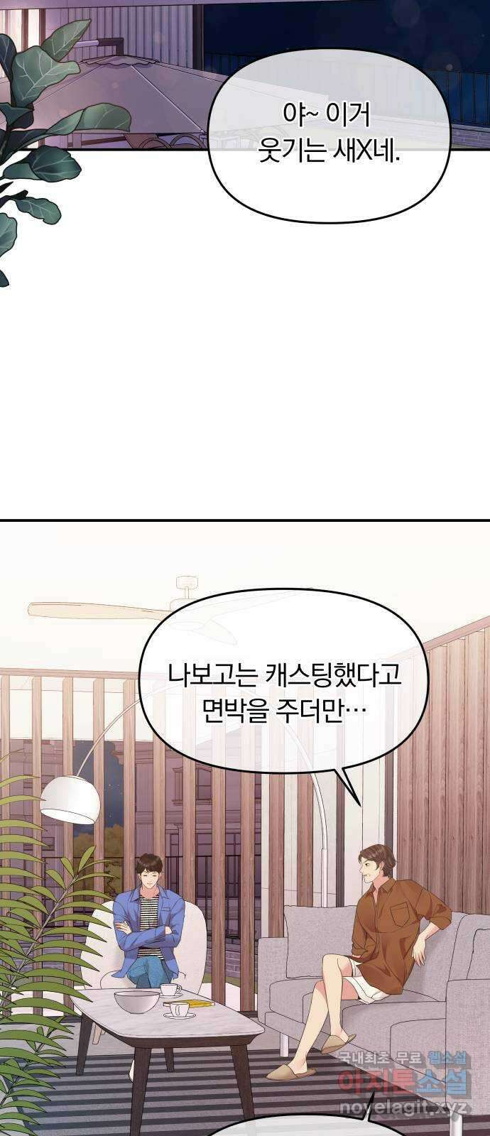 별을 삼킨 너에게 153화 13