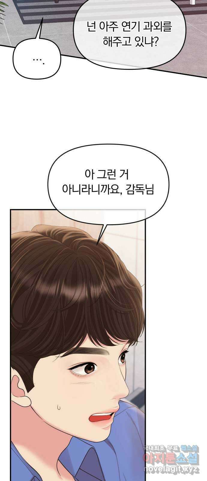 별을 삼킨 너에게 153화 14