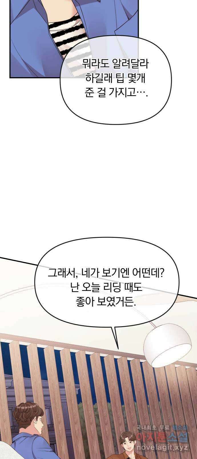 별을 삼킨 너에게 153화 15