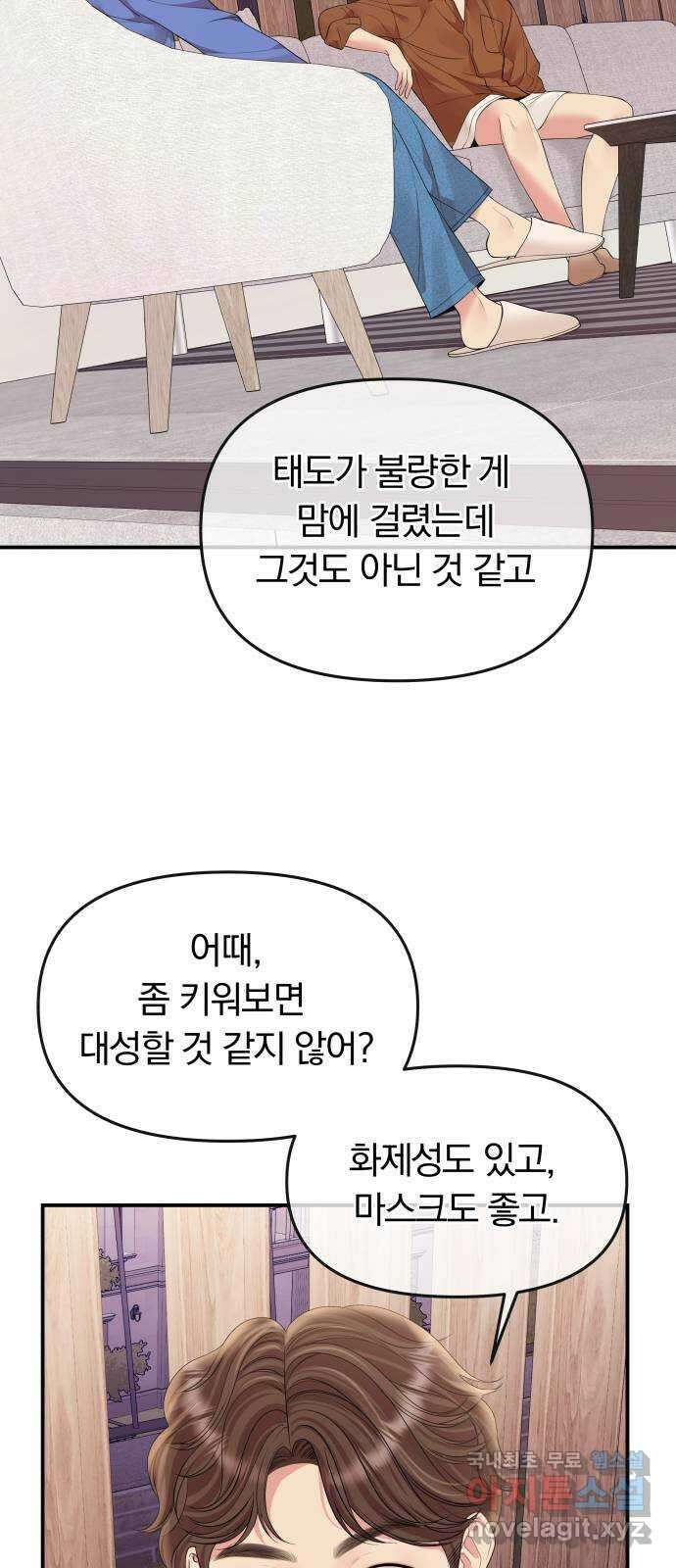 별을 삼킨 너에게 153화 16