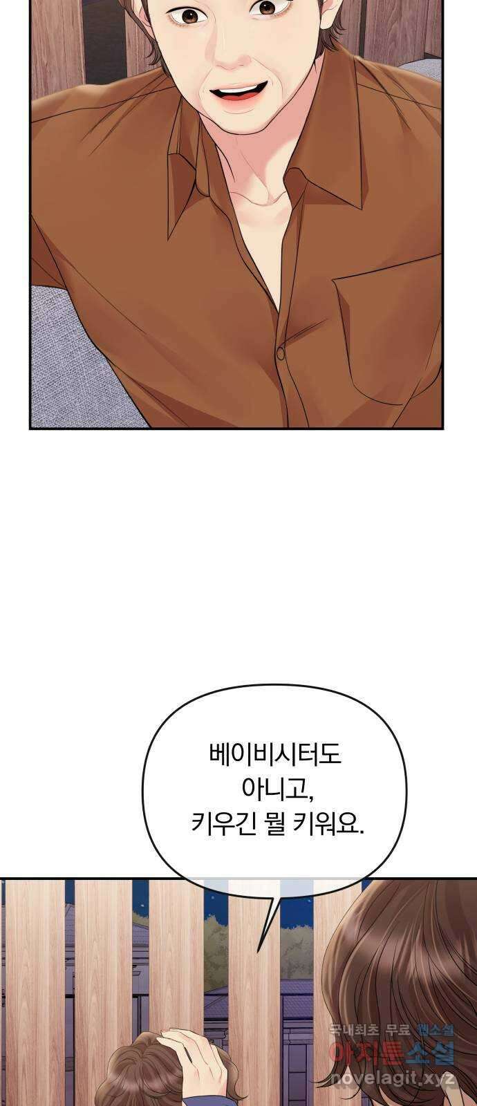 별을 삼킨 너에게 153화 17