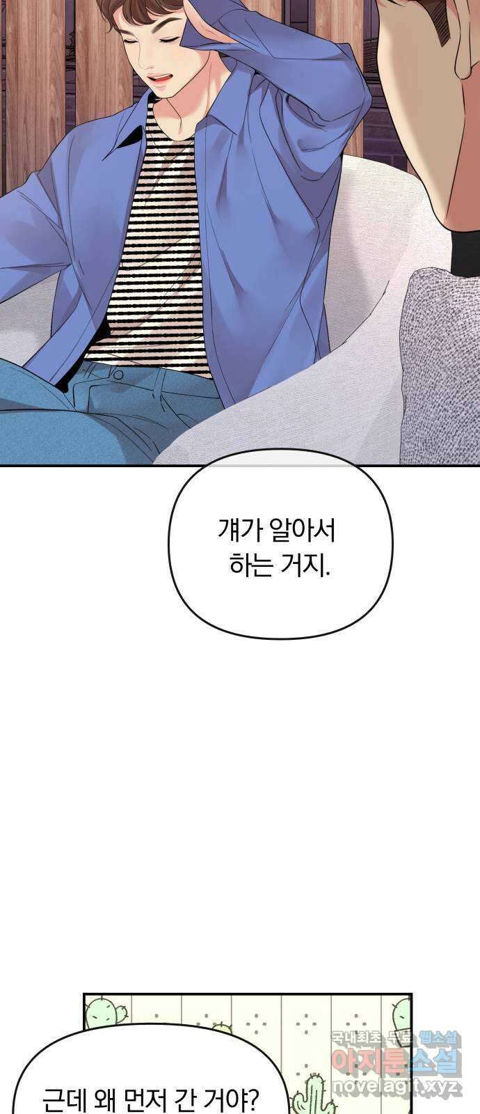 별을 삼킨 너에게 153화 18