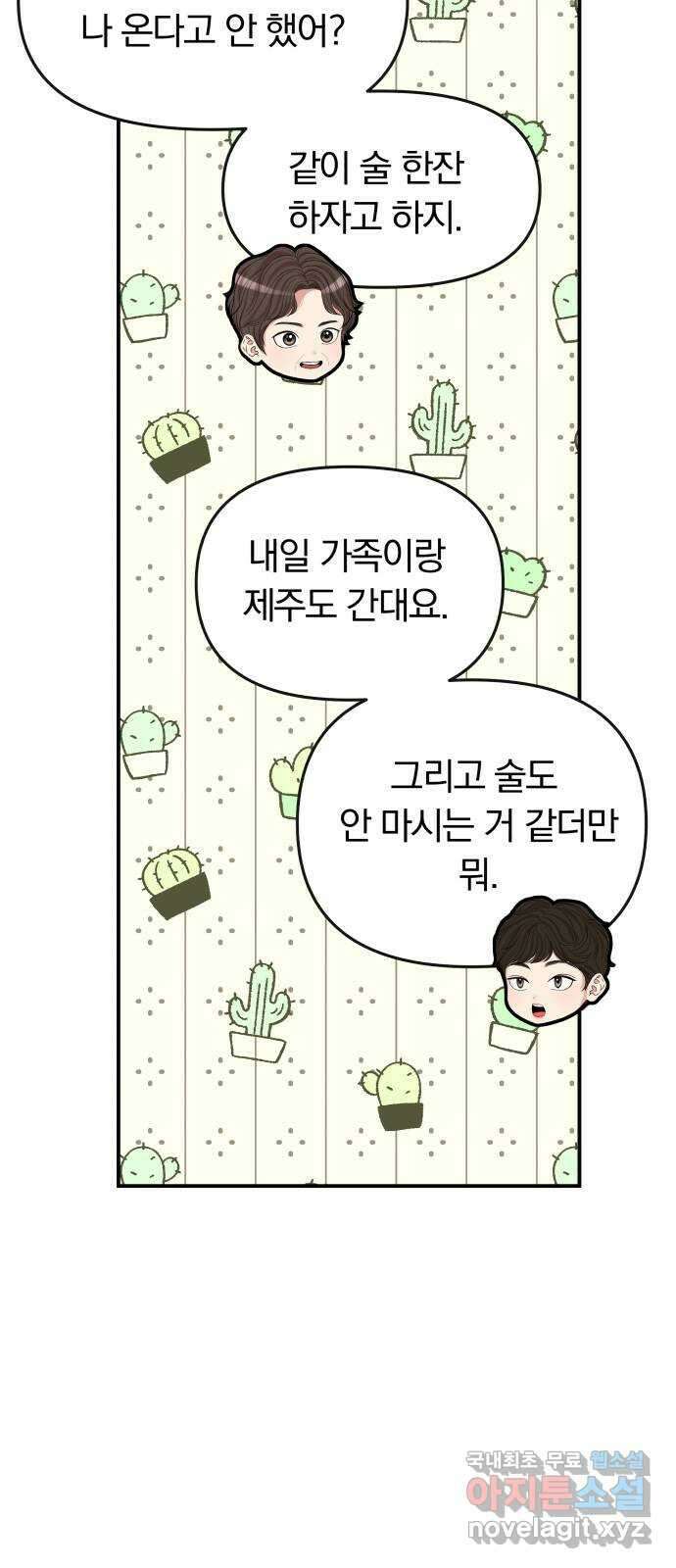 별을 삼킨 너에게 153화 19