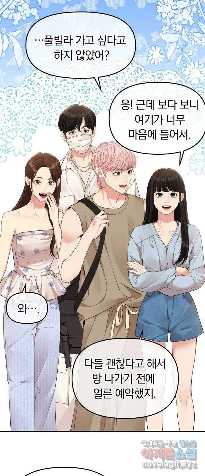 별을 삼킨 너에게 153화 24