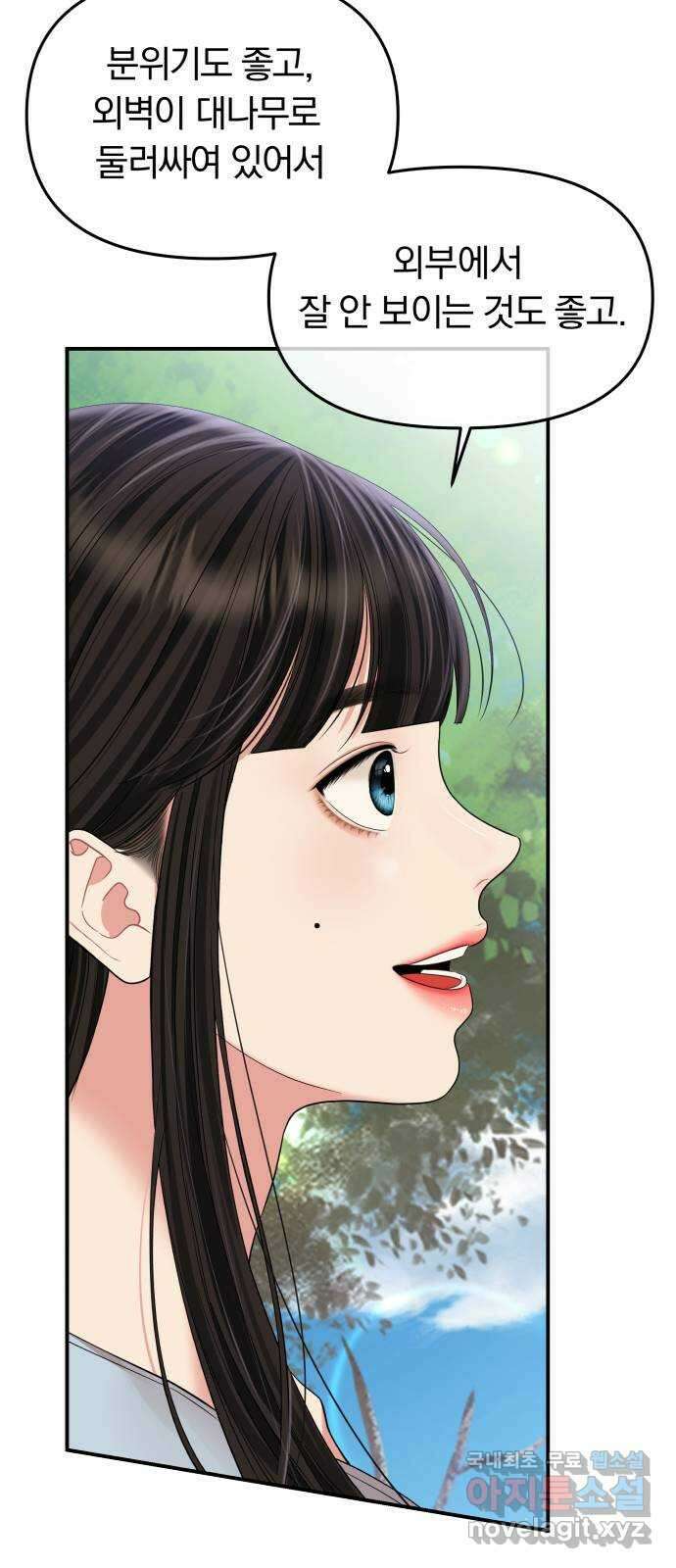 별을 삼킨 너에게 153화 25