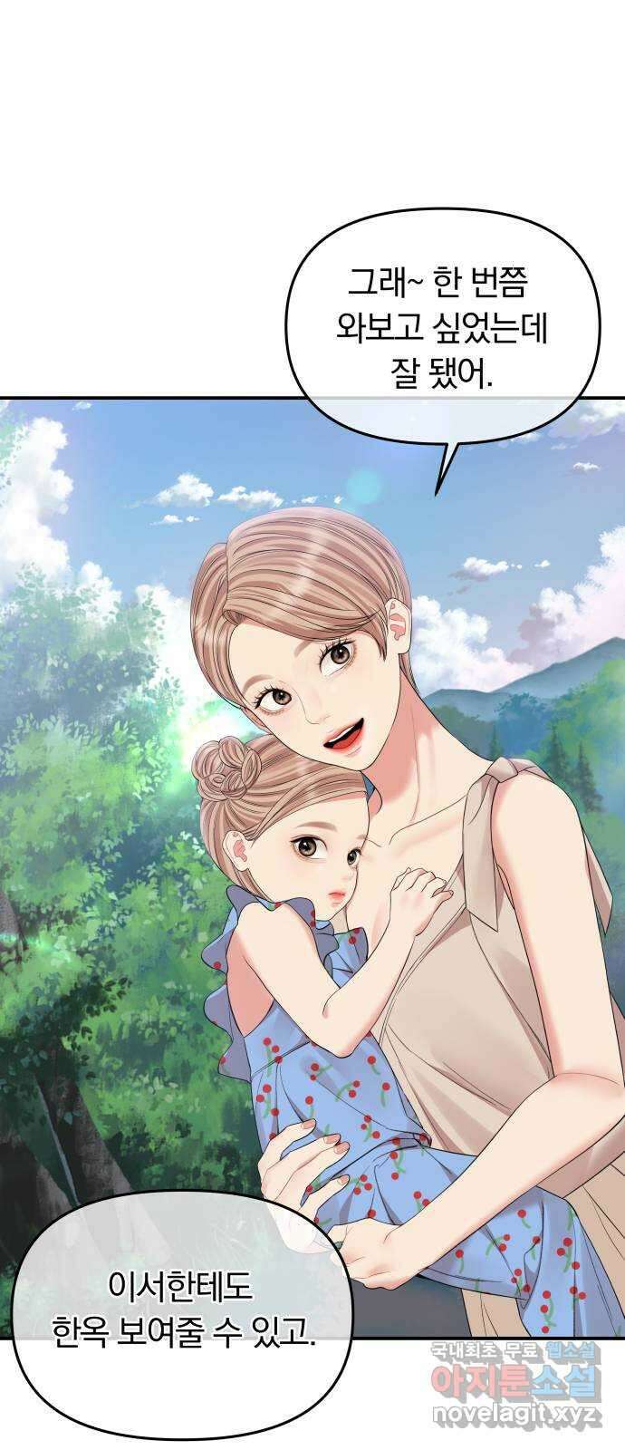 별을 삼킨 너에게 153화 26