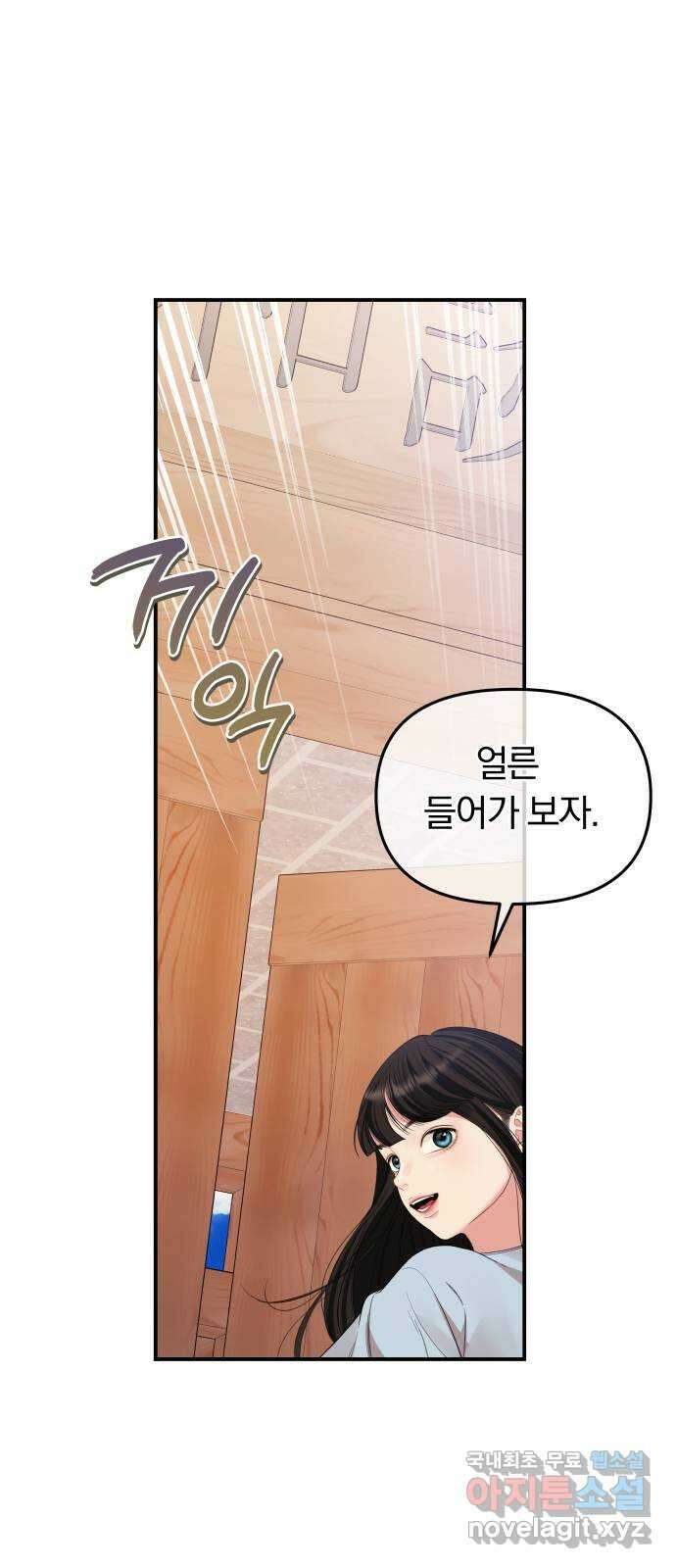별을 삼킨 너에게 153화 27