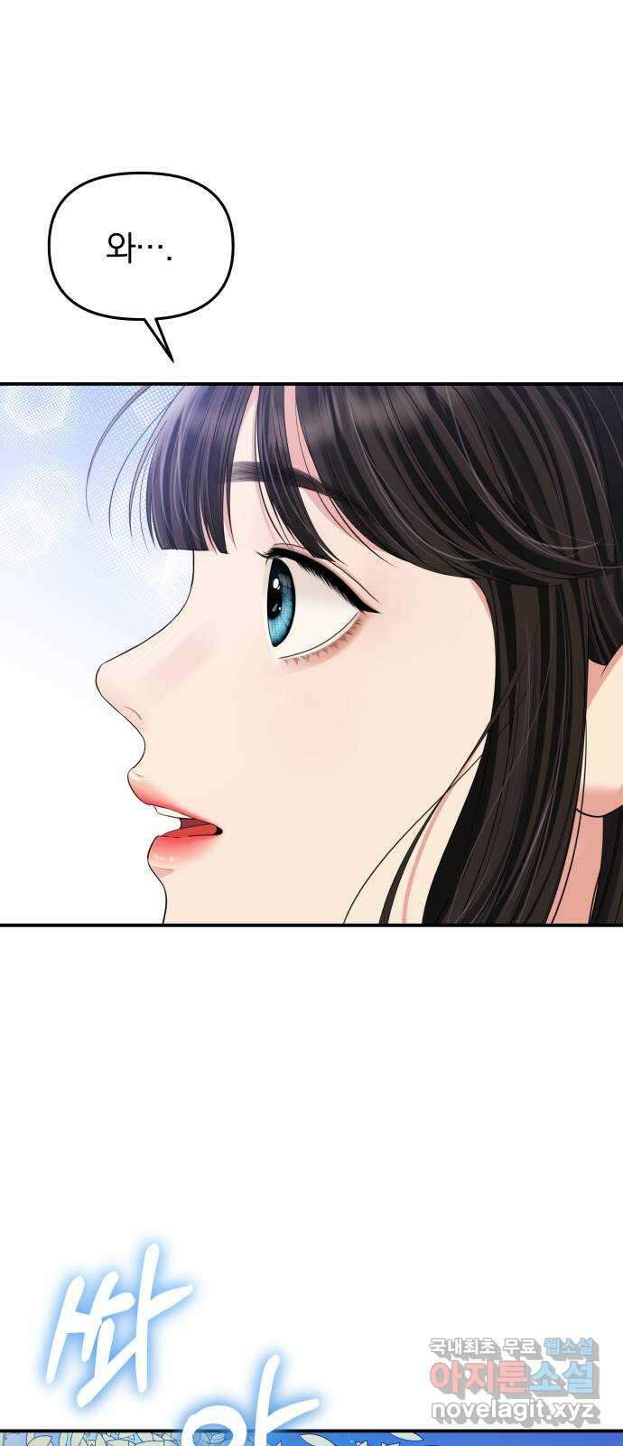 별을 삼킨 너에게 153화 28