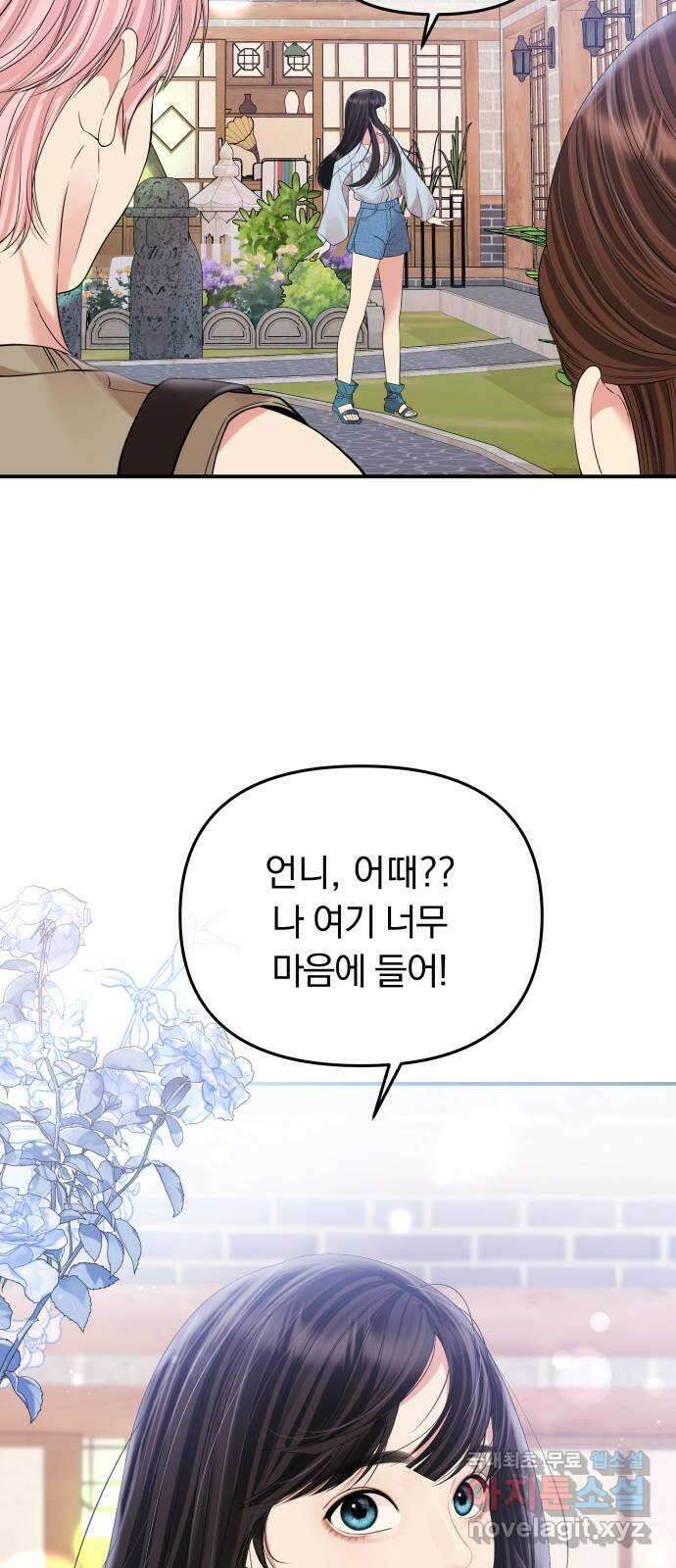 별을 삼킨 너에게 153화 31