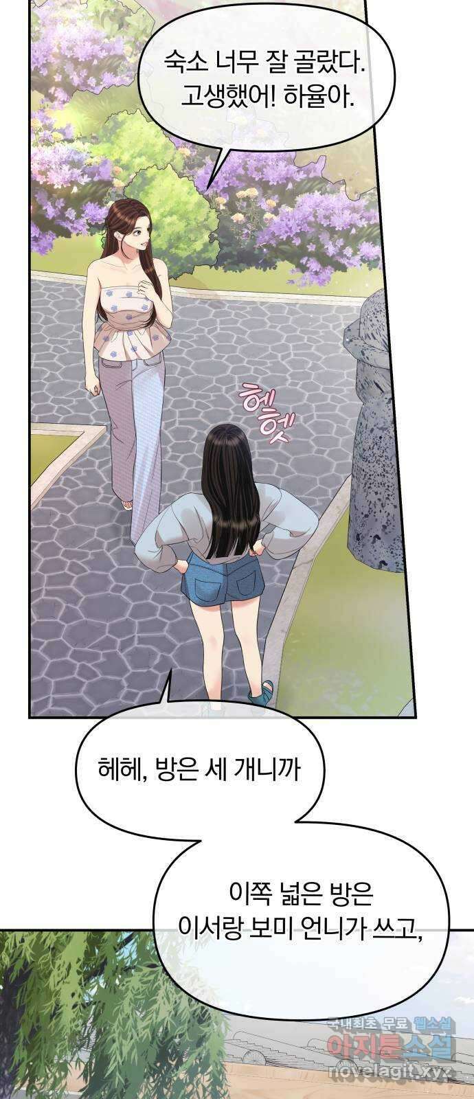 별을 삼킨 너에게 153화 33