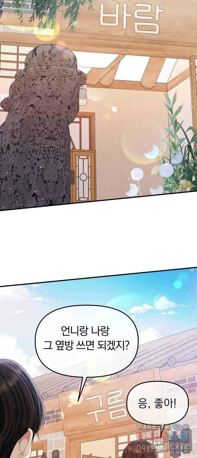 별을 삼킨 너에게 153화 34