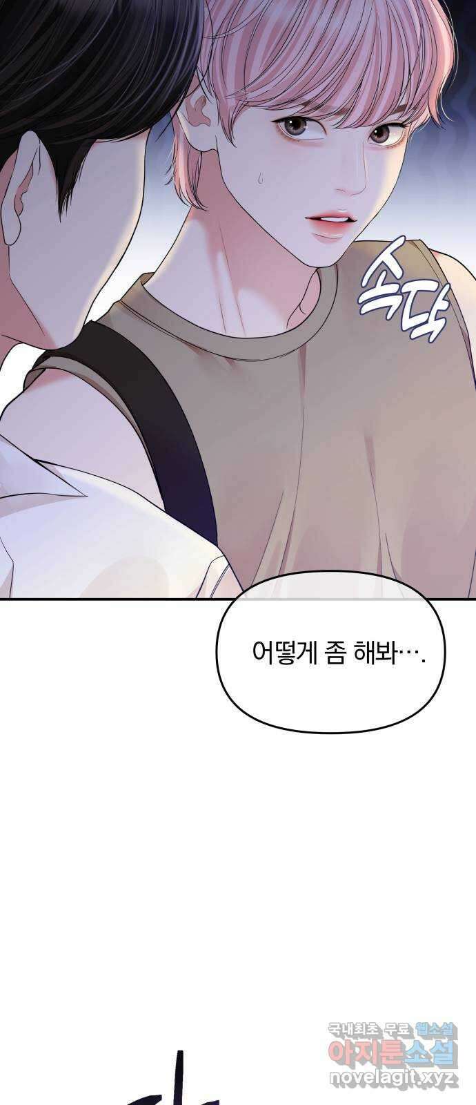 별을 삼킨 너에게 153화 38