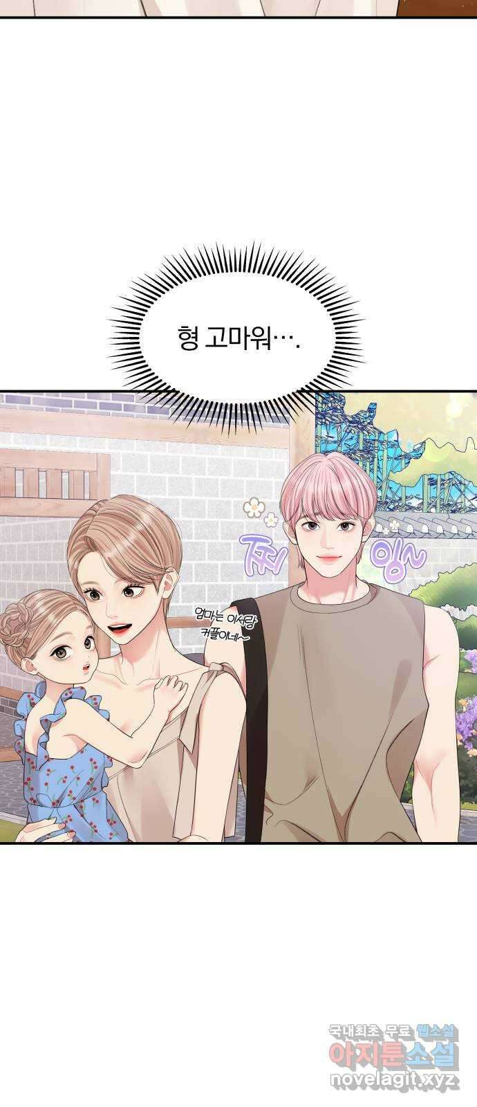 별을 삼킨 너에게 153화 43
