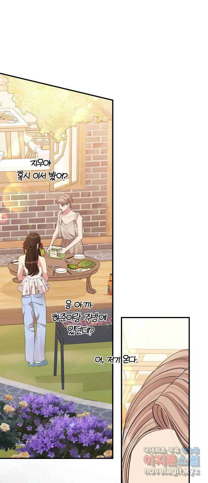 별을 삼킨 너에게 153화 45