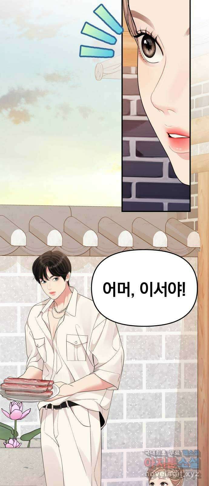 별을 삼킨 너에게 153화 46