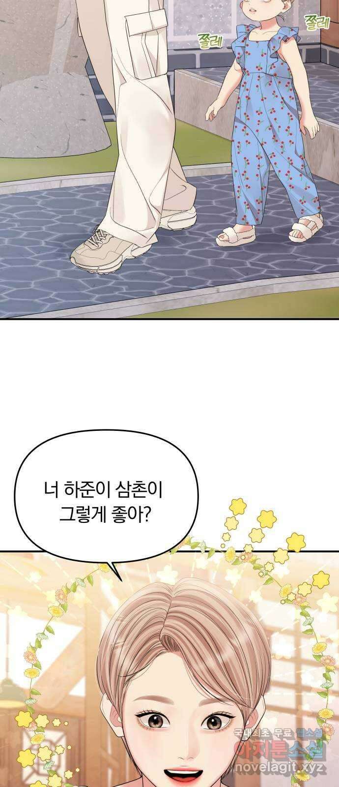 별을 삼킨 너에게 153화 47