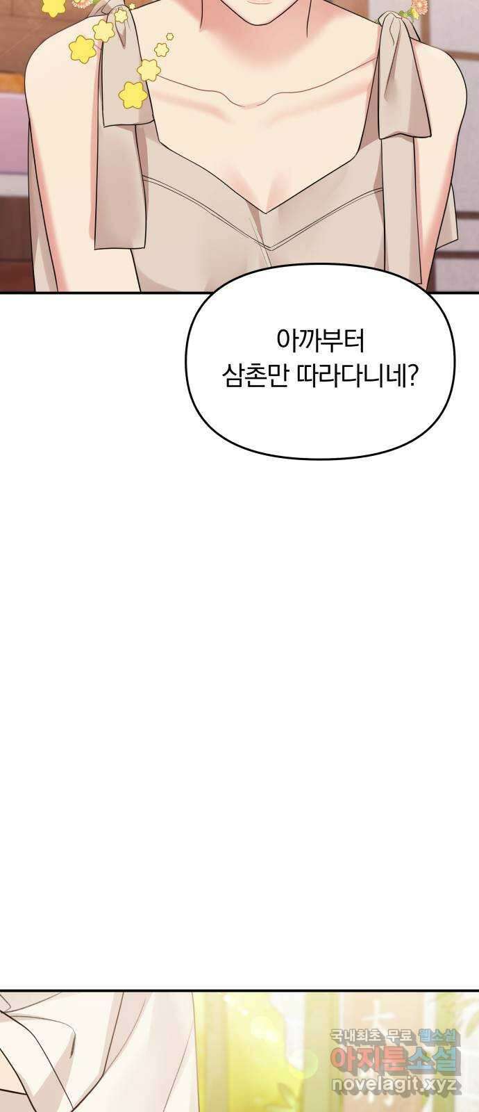 별을 삼킨 너에게 153화 48
