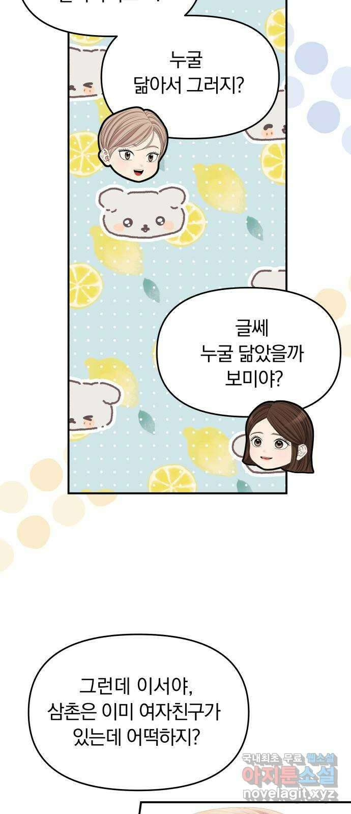 별을 삼킨 너에게 153화 50