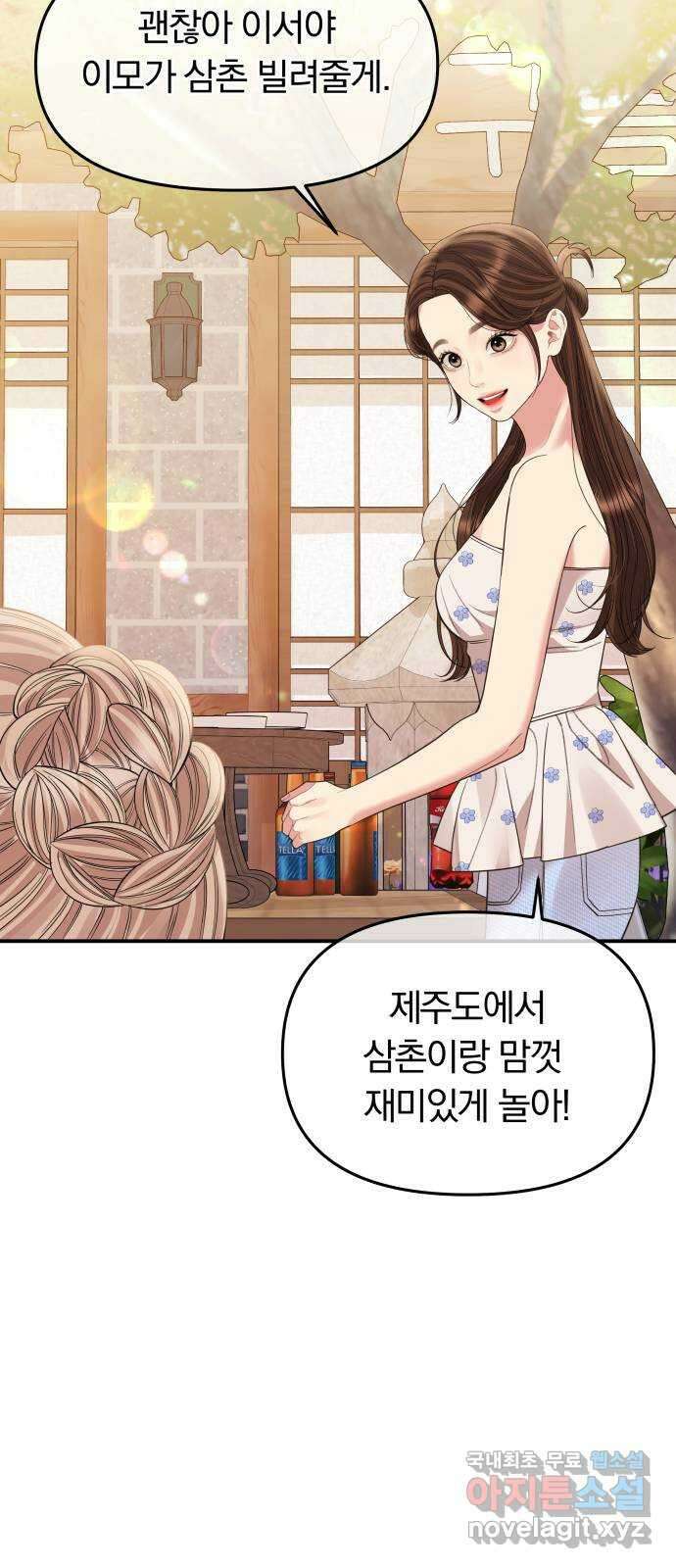 별을 삼킨 너에게 153화 53