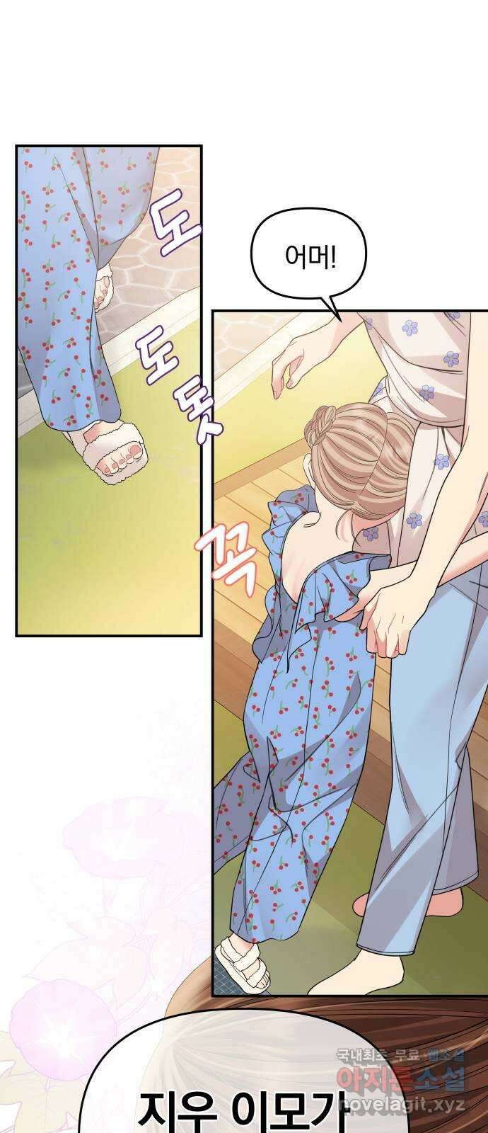 별을 삼킨 너에게 153화 55