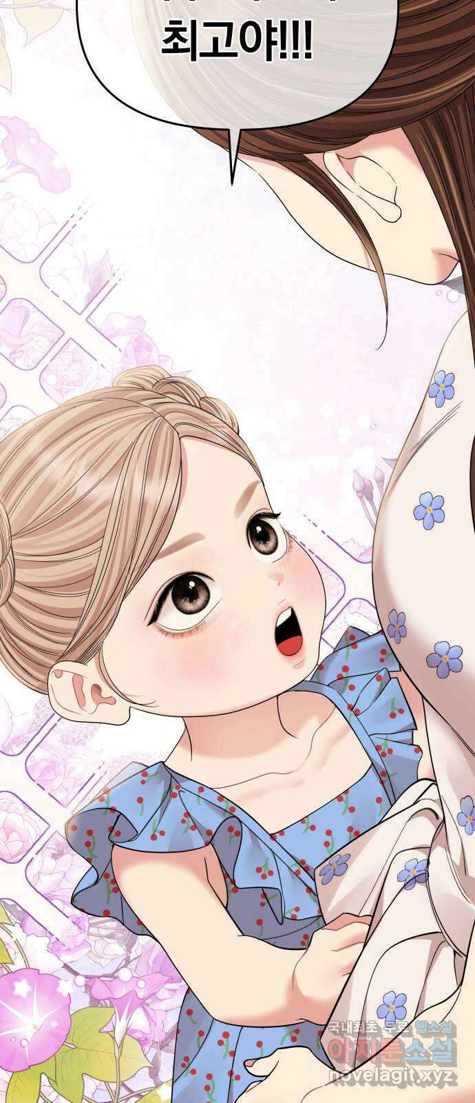 별을 삼킨 너에게 153화 56