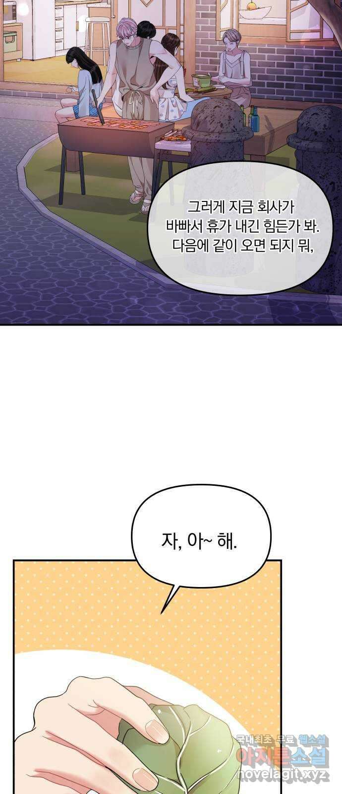 별을 삼킨 너에게 153화 59