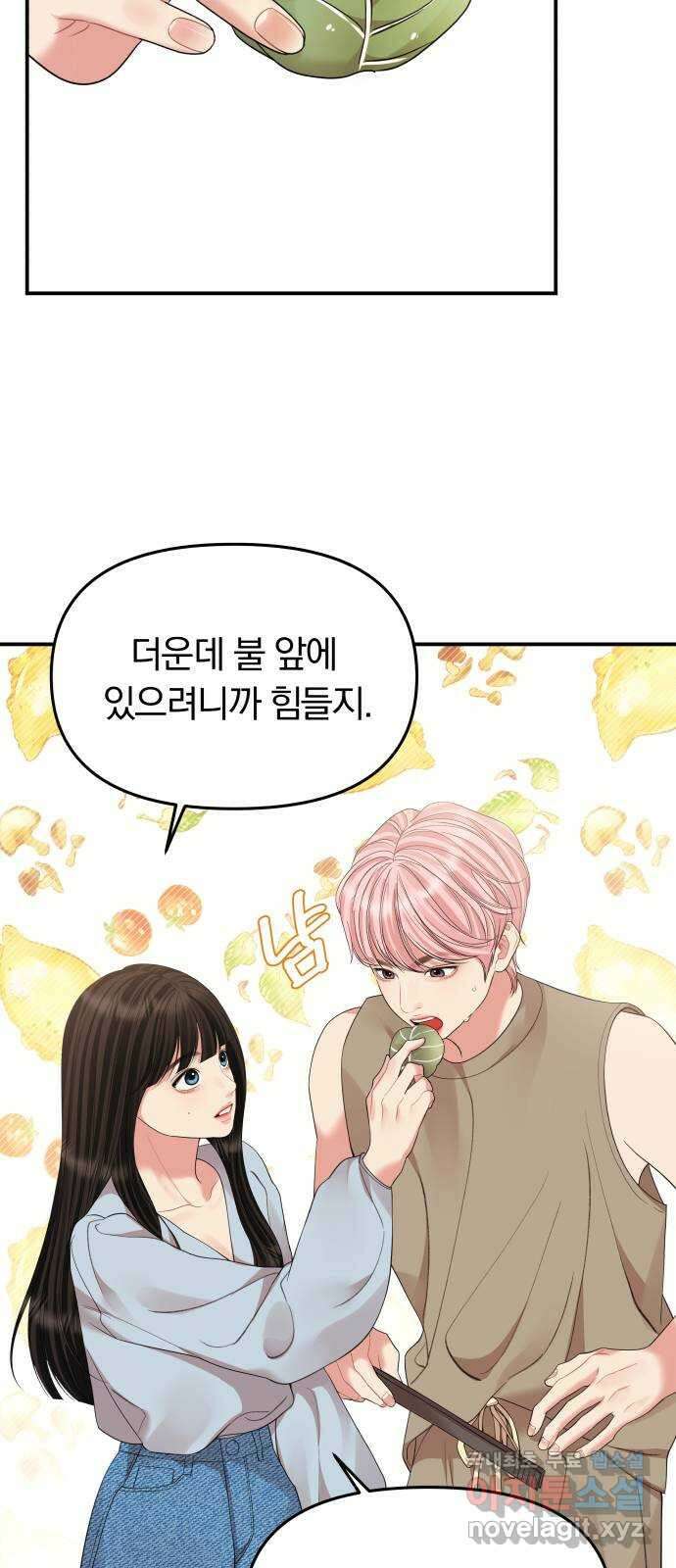 별을 삼킨 너에게 153화 60