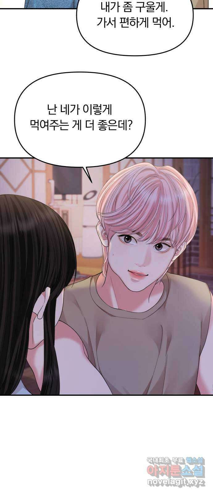 별을 삼킨 너에게 153화 61