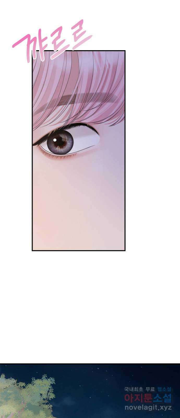 별을 삼킨 너에게 153화 62