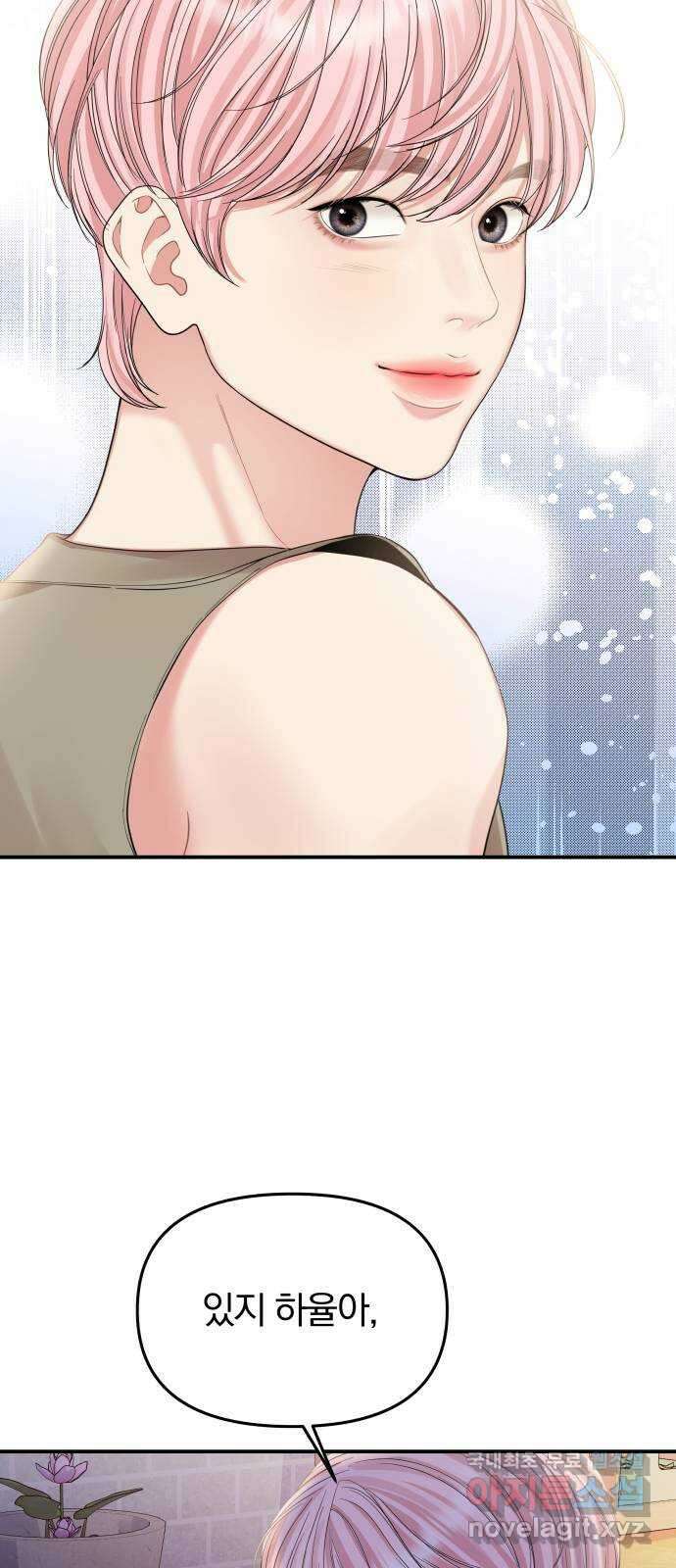 별을 삼킨 너에게 153화 64