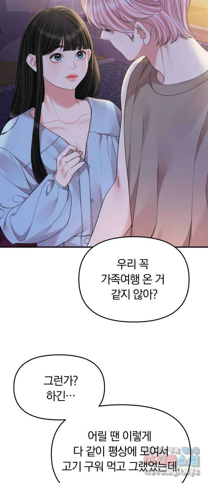 별을 삼킨 너에게 153화 65