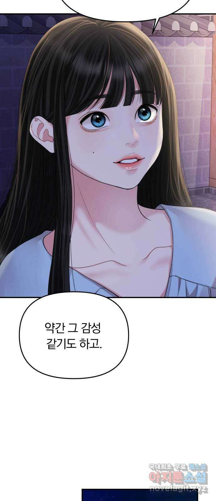 별을 삼킨 너에게 153화 66